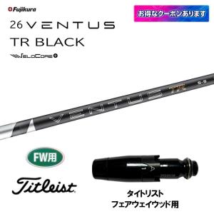 フジクラシャフト FW用 フジクラ 26 VENTUS TR BLACK タイトリスト