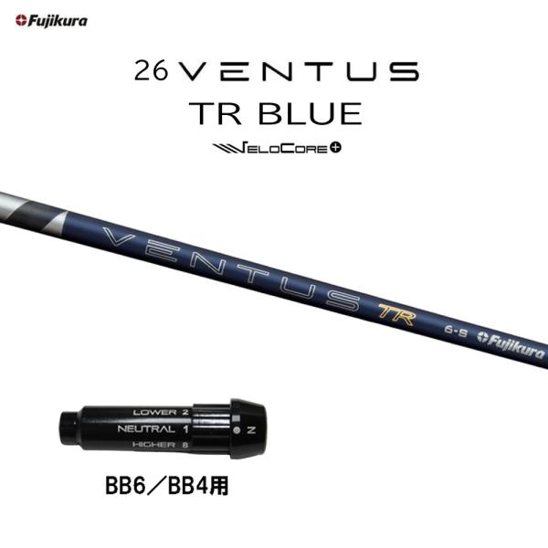 フジクラ 26 VENTUS TR BLUE BB6/BB4用 スリーブ付シャフト ドライバー用 カ...