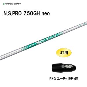 UT用 日本シャフト N.S.PRO 750GH neo PXG ユーティリティ用 スリーブ付シャフト 非純正スリーブ NIPPON SHAFT NSプロ カスタム｜ogawagolf