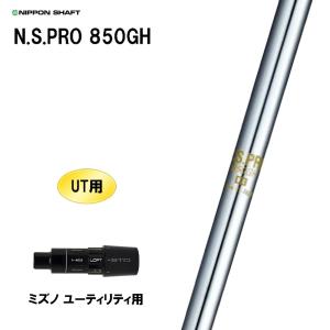 日本シャフト UT用 N.S.PRO ZELOS 8 PXG ユーティリティ用 スリーブ付