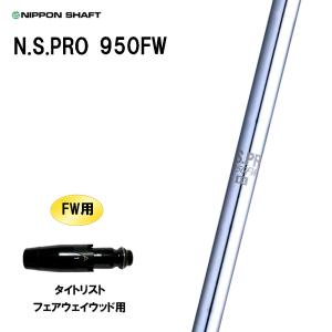 日本シャフト UT用 N.S.PRO 850GH neo PXG ユーティリティ用 スリーブ
