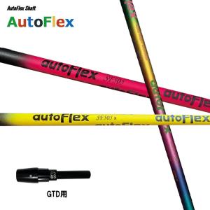 Auto Flex Shaft オートフレックス DR GTD用 スリーブ付シャフト ドライバー用 カスタムシャフト 純正スリーブ AutoFlex｜ogawagolf