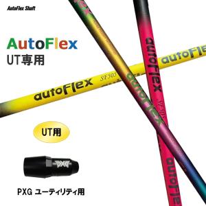 UT専用 Auto Flex Shaft オートフレックス UT PXG ユーティリティ用 スリーブ付シャフト カスタムシャフト 非純正スリーブ AutoFlex｜ogawagolf