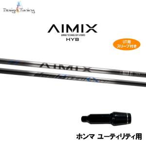 UT用 デザインチューニング アイミックス ハイブリッド ホンマ ユーティリティ用 スリーブ付シャフト 非純正スリーブ AIMIX HYB｜ogawagolf