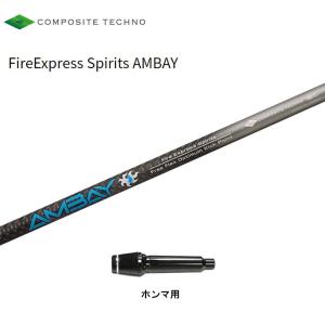 コンポジットテクノ ファイアーエクスプレス エス コンセプト MD