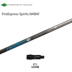 コンポジットテクノFireExpress HR4 1W用シャフトPINGスリーブ PING ピン FW スリーブ付きシャフト コンポジットテクノ Fire Express