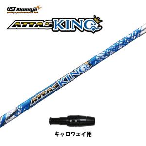USTマミヤ アッタスキング ドライバー用シャフト UST Mamiya シャフト ドライバー用 USTマミヤ アッタス キング