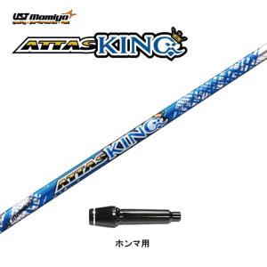 FW用 USTマミヤ アッタスキング タイトリスト用 スリーブ付シャフト