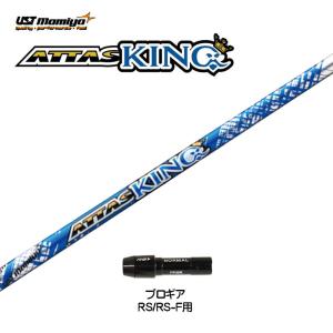 アッタスロックスター6s タイトリストスリーブ　フェアウェイウッド用 ATTAS 6☆ 6S 7W用シャフト タイトリストスリーブ／ロックスター
