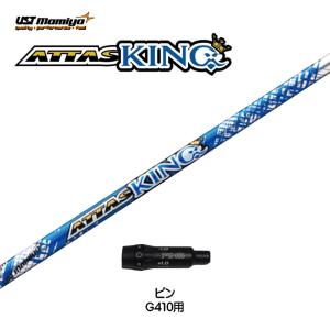 USTマミヤ アッタスキング キャロウェイ用 スリーブ付シャフト