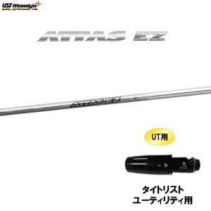 UT用 USTマミヤ アッタス EZ タイトリスト ユーティリティ用 スリーブ付シャフト カスタムシャフト 非純正スリーブ ATTAS EZ｜ogawagolf