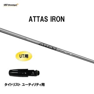 UT用 USTマミヤ アッタス FF アイアン ミズノ ユーティリティ用