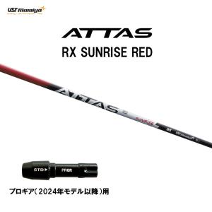 USTマミヤ アッタス RX サンライズ レッド テーラーメイド用 スリーブ