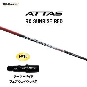 FW用 USTマミヤ アッタス RX ウルトラ ブラック コブラ(旧タイプ