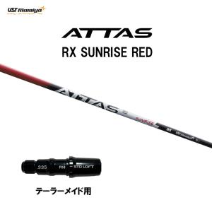 FW用 USTマミヤ アッタス RX ウルトラ ブラック コブラ(旧タイプ