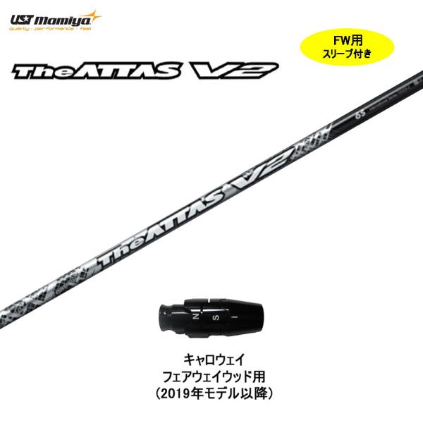 FW用 USTマミヤ ジ・アッタス V2 キャロウェイ フェアウェイウッド用 2019年モデル以降 ...