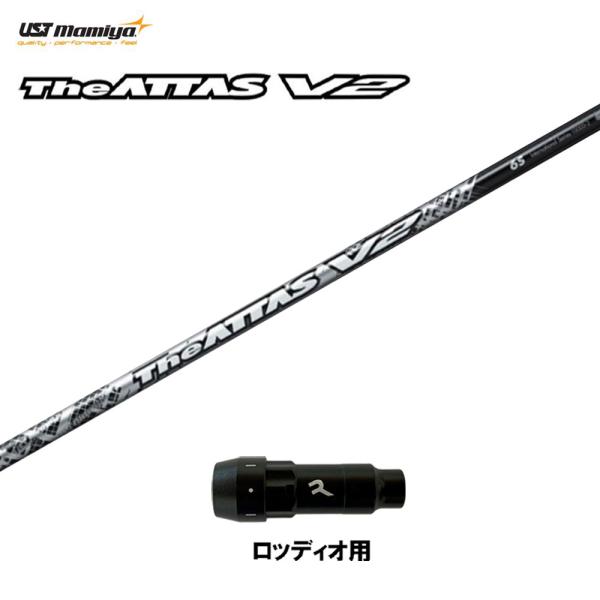 USTマミヤ ジ・アッタス V2 ロッディオ用 スリーブ付シャフト ドライバー用 カスタムシャフト ...