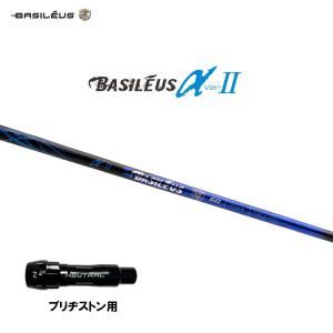 バシレウス α2 アルファ ツー ブリヂストン用 スリーブ付シャフト ドライバー用 カスタムシャフト 非純正スリーブ BASILEUS α Ver.2｜ogawagolf