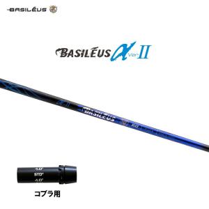 Basileus（バシレウス） XTM Lash ロッディオ用 スリーブ付シャフト