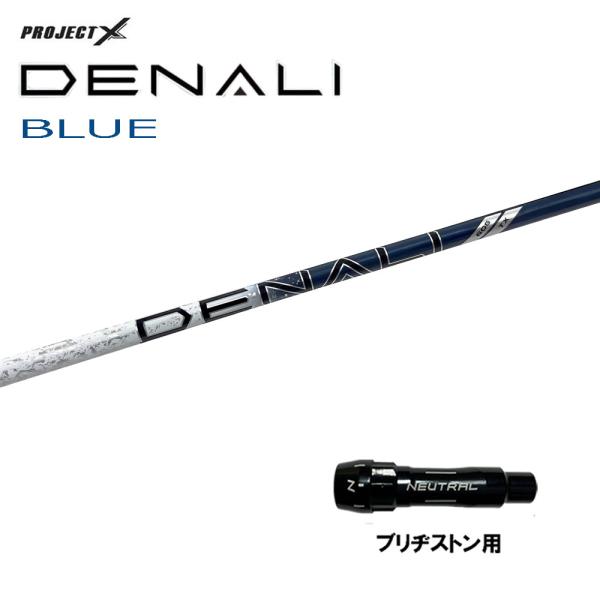 トゥルーテンパー プロジェクトX ディナリ ブルー ブリヂストン用 スリーブ付シャフト ドライバー用...