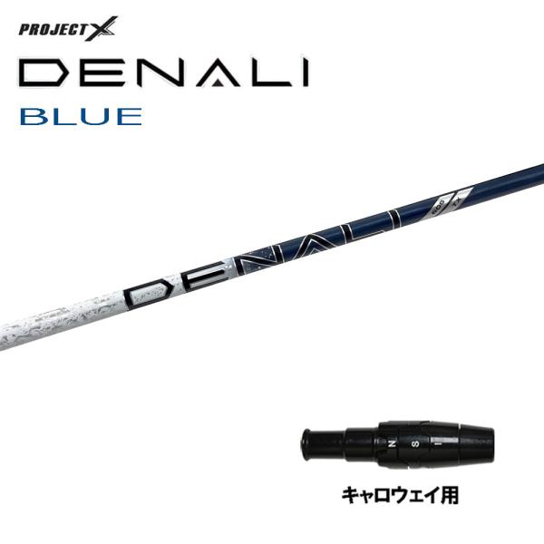 トゥルーテンパー プロジェクトX ディナリ ブルー キャロウェイ用 スリーブ付シャフト ドライバー用...