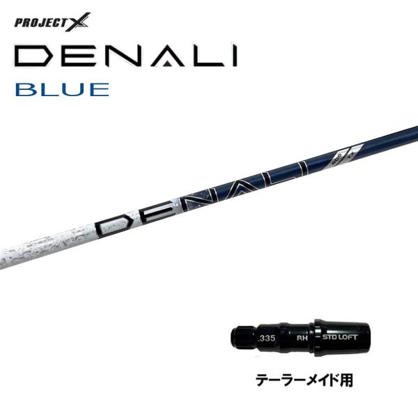 トゥルーテンパー プロジェクトX ディナリ ブルー テーラーメイド用 スリーブ付シャフト ドライバー...