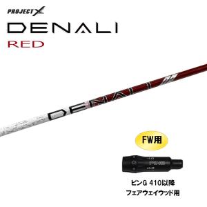 PING（ピン） 【G440対応】PING ウッド用 互換スリーブ付きシャフト