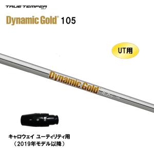 新品グリップ PINGスリーブUT用 Dynamic Gold 105 S200 TRUE TEMPER（トゥルーテンパー） UT用 ダイナミックゴールド 105 ピン