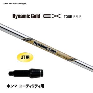 UT用 トゥルーテンパー ダイナミックゴールド EX ツアーイシュー ホンマ ユーティリティ用 スリーブ付シャフト 非純正スリーブ DG Dynamic Gold EX TOUR ISSUE｜ogawagolf