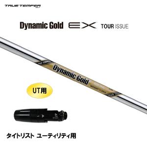 TRUE TEMPER（トゥルーテンパー） UT用 ダイナミックゴールド 120