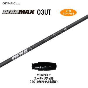 オリムピック（OLYMPIC） デラマックス CX-D プレミアム スリクソン(旧