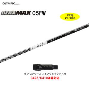 オリムピック（OLYMPIC） UT用 デラマックス 03 UT ピン G410以降