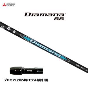 三菱（MITSUBISHI） 三菱ケミカル Diamana BB ディアマナ ドライバー