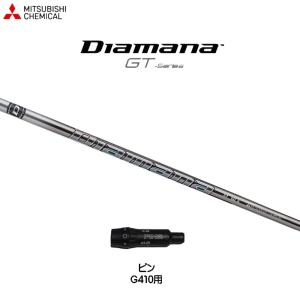 FW用 三菱ケミカル ディアマナ GT ピン G410以降用 スリーブ付シャフト