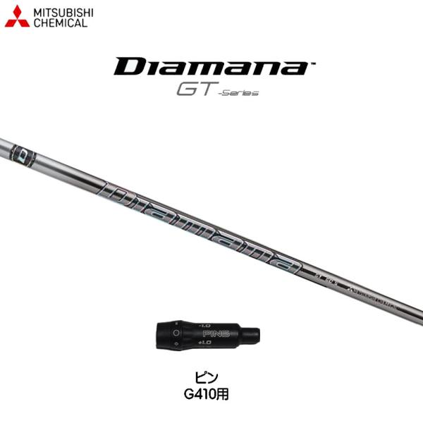 三菱ケミカル ディアマナ GT ピン G410以降用 スリーブ付シャフト ドライバー用 カスタムシャ...