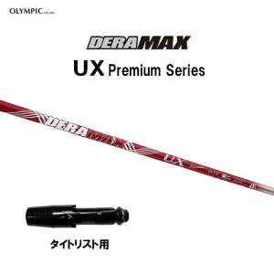 三菱ケミカル ディアマナ TB スリクソン(旧タイプ)用 スリーブ付