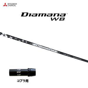 三菱ケミカル ディアマナ WB コブラ用 スリーブ付シャフト ドライバー用 カスタムシャフト 非純正スリーブ Diamana WB｜ogawagolf