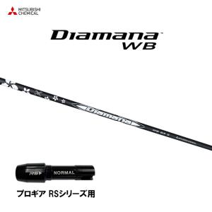 三菱ケミカル ディアマナ TB キャロウェイ用 スリーブ付シャフト