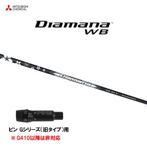 三菱ケミカル ディアマナ TB スリクソン(旧タイプ)用 スリーブ付