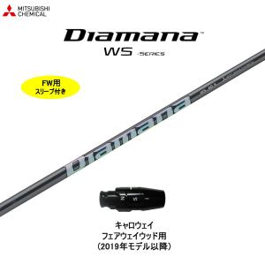 キャロウェイ　5W用　ディアマナWB 三菱（MITSUBISHI） FW用 三菱ケミカル ディアマナ WB キャロウェイ(旧