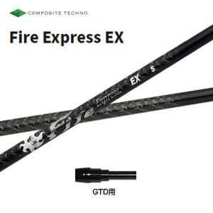 コンポジットテクノ ファイアーエクスプレス EX GTD用 スリーブ付シャフト ドライバー用 カスタムシャフト 純正スリーブ Fire Express｜ogawagolf