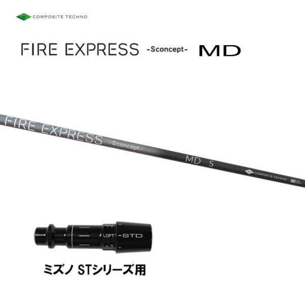 コンポジットテクノ ファイアーエクスプレス エス コンセプト MD ミズノ STシリーズ用 スリーブ...