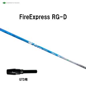 コンポジットテクノ ファイアーエクスプレス RG-D GTD用 スリーブ付シャフト ドライバー用 カスタムシャフト 純正スリーブ Fire Express RG D｜ogawagolf