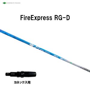 コンポジットテクノ ファイアーエクスプレス RG-D ヨネックス用 スリーブ付シャフト ドライバー用 カスタムシャフト 非純正スリーブ Fire Express RG D｜ogawagolf