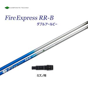 ファイアーエクスプレス RR-B ミズノ(旧タイプ)用 スリーブ付シャフト ドライバー用 カスタムシャフト 非純正スリーブ 新品 Fire Express｜ogawagolf