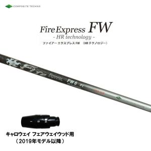 152 ファイアーエクスプレス　RB6SX キャロスリーブ付　ドライバー用 ファイアーエクスプレス プロトタイプ CB ドライバー用シャフト