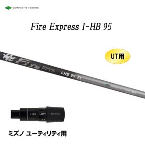 UT用 ファイアーエクスプレス I-HB 95 ミズノ ユーティリティ用 スリーブ付シャフト 非純正スリーブ Fire Express I HB｜ogawagolf
