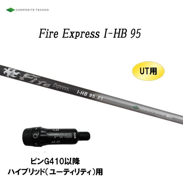 UT用 ファイアーエクスプレス I-HB 95 ピン G410以降 ハイブリッド(ユーティリティ)用...