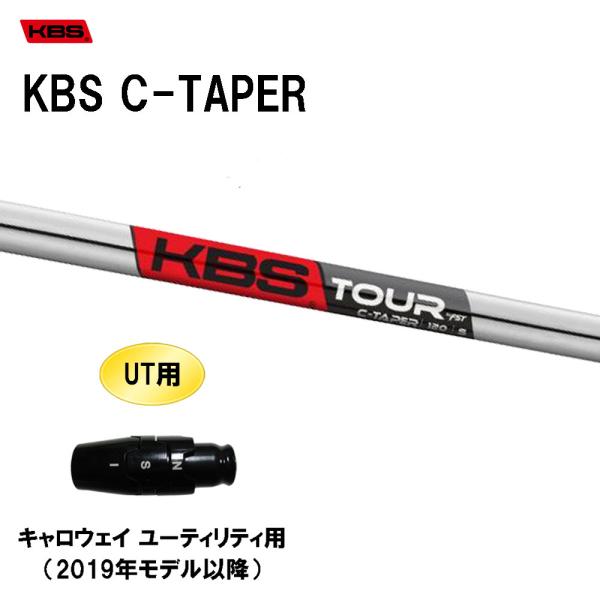 UT用 KBS Cテーパー キャロウェイ ユーティリティ用 2019年モデル以降 スリーブ付シャフト...