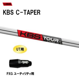 G410 3U ユーティリティ　19° KBSシャフト KBS KBS PGW ピン G410以降用 スリーブ付シャフト ドライバー用